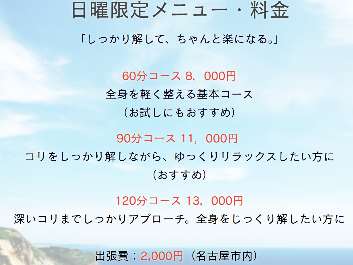 日曜限定メニュー・料金